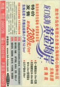 房地产销售广告创意